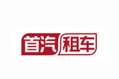 首汽租車(chē)-燦源裝飾客戶(hù)