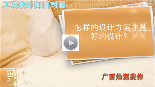 怎樣的設(shè)計(jì)方案才是好的設(shè)計(jì)？