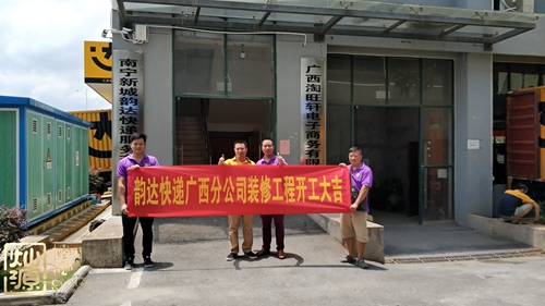 燦源裝飾公司韻達(dá)快遞客戶見證