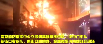 南京金鷹大廈遭火災(zāi)  辦公室裝修消防隱患治理勢在必行