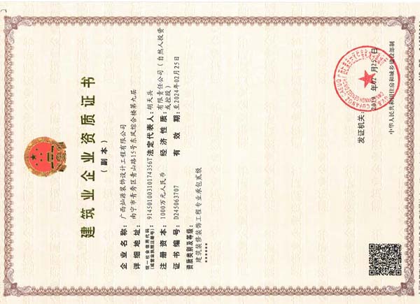 燦源裝飾-工程設計與施工資質(zhì)證書