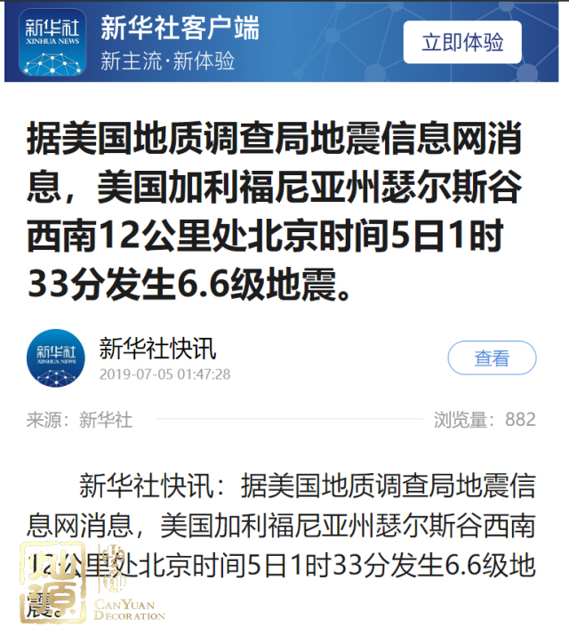 加利福尼亞州地震來勢兇猛 硅谷哪家巨頭辦公室抗的住