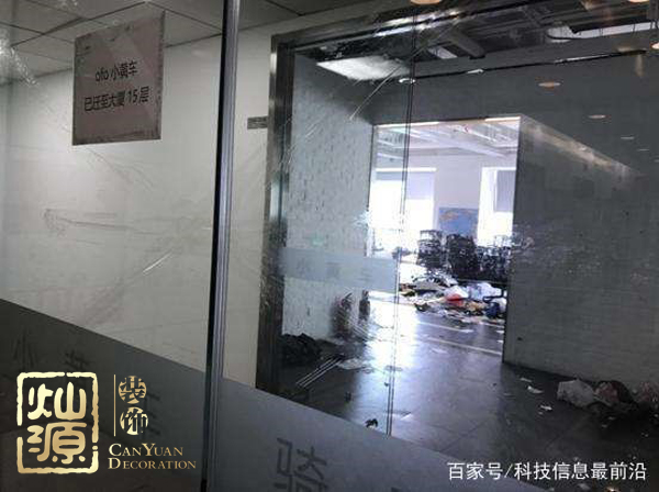 ofo小黃車日均退款3500人 ，走下神壇的小黃車辦公室人去樓空？