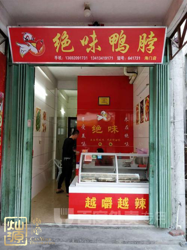 絕味食品董事去世 路過(guò)這些絕味鴨脖裝修店面時(shí)你會(huì)戒吃多久