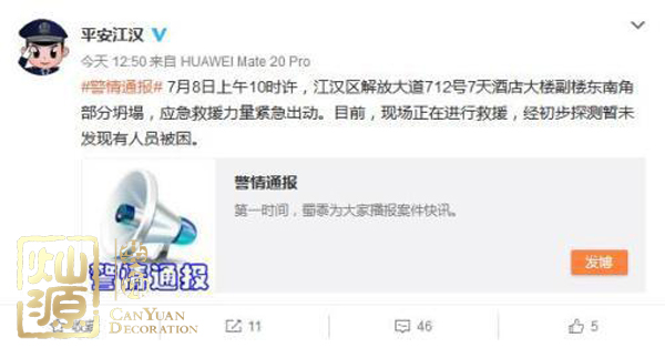 武漢酒店大樓坍塌 承重墻問題應該引起業(yè)內(nèi)重視