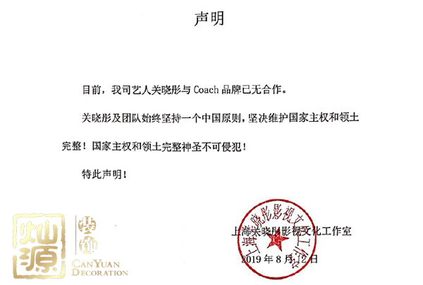 關(guān)曉彤工作室聲明維護國家主權(quán) 【多圖深度】開扒關(guān)曉彤工作室聲明事件的原因