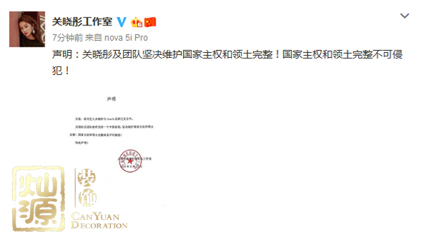 關(guān)曉彤工作室聲明維護國家主權(quán) 【多圖深度】開扒關(guān)曉彤工作室聲明事件的原因
