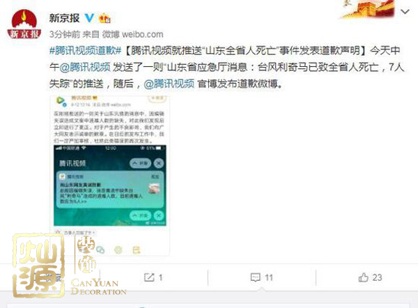 騰訊視頻道歉為哪般？ 【多圖】開扒騰訊視頻道歉原因及騰訊北京總部辦公室