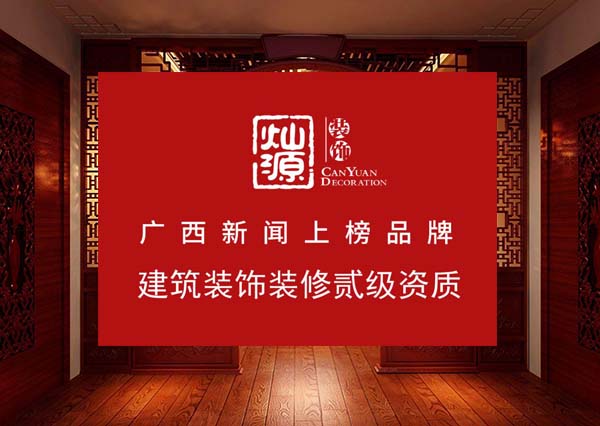 燦源裝飾 燦源裝飾