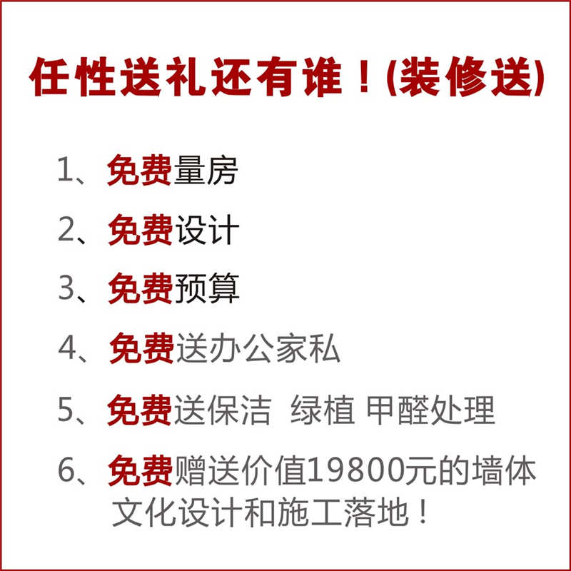 辦公室裝修贈(zèng)禮