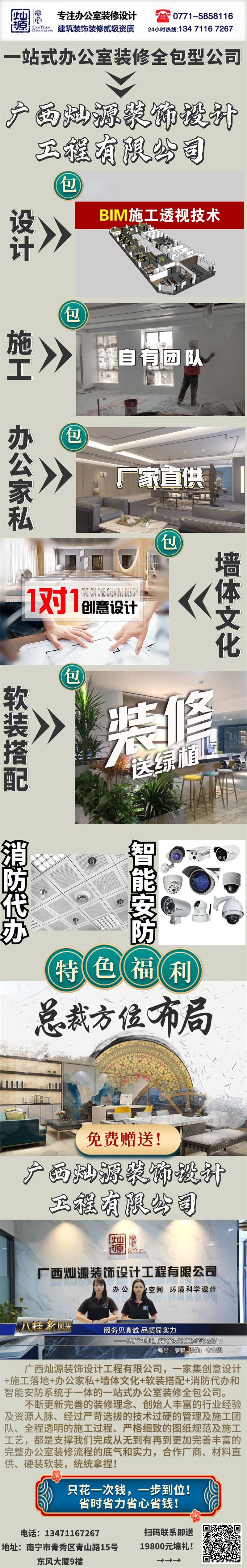 一站式南寧辦公室裝修設計公司&mdash;&mdash;燦源裝飾聯(lián)系方式
