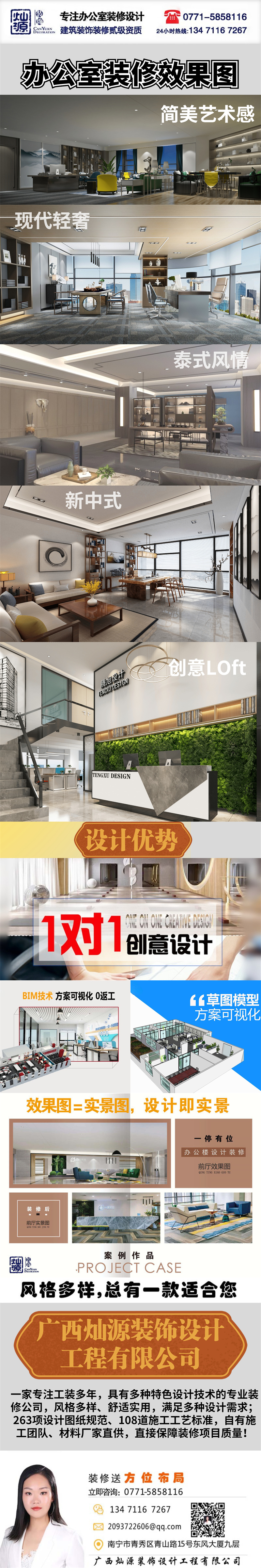 南寧辦公室裝修效果圖-燦源裝飾聯(lián)系方式