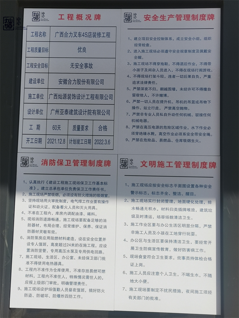 4S店辦公樓裝修項(xiàng)目開工現(xiàn)場(chǎng)公告牌