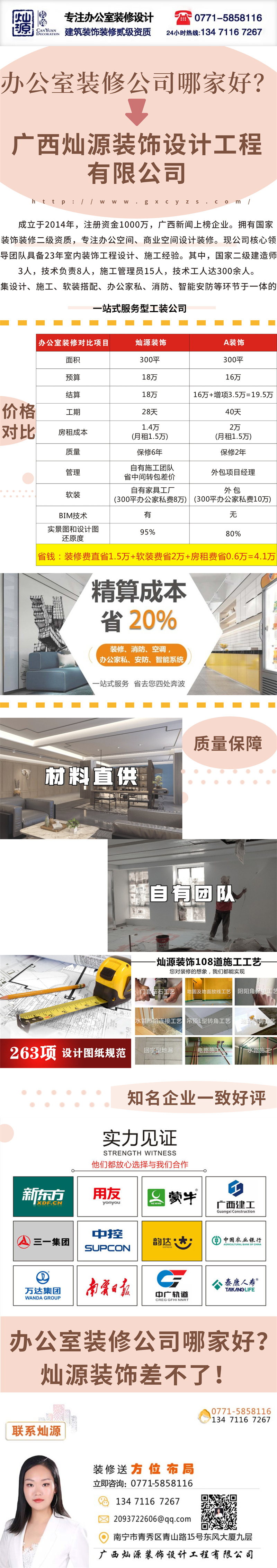 現(xiàn)代辦公室裝修設計公司&mdash;燦源裝飾聯(lián)系方式