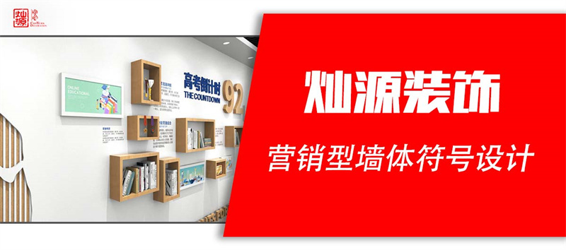 南寧裝修公司&mdash;燦源裝飾墻體設(shè)計