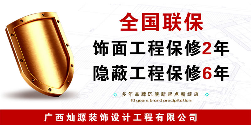 南寧辦公室裝修公司—燦源裝飾售后服務(wù) 南寧辦公室裝修公司—燦源裝飾售后服務(wù)