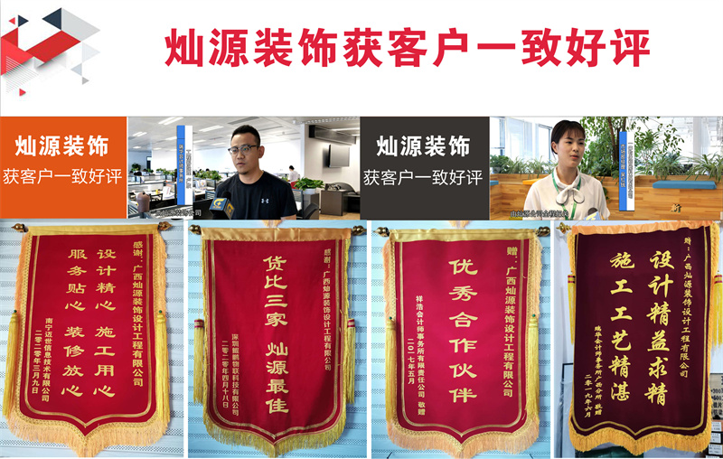 南寧辦公室裝修設計公司—燦源裝飾客戶好評 南寧辦公室裝修設計公司—燦源裝飾客戶好評