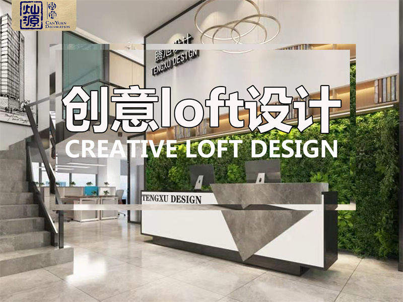 南寧辦公室裝修公司&mdash;燦源裝飾創(chuàng)意設(shè)計