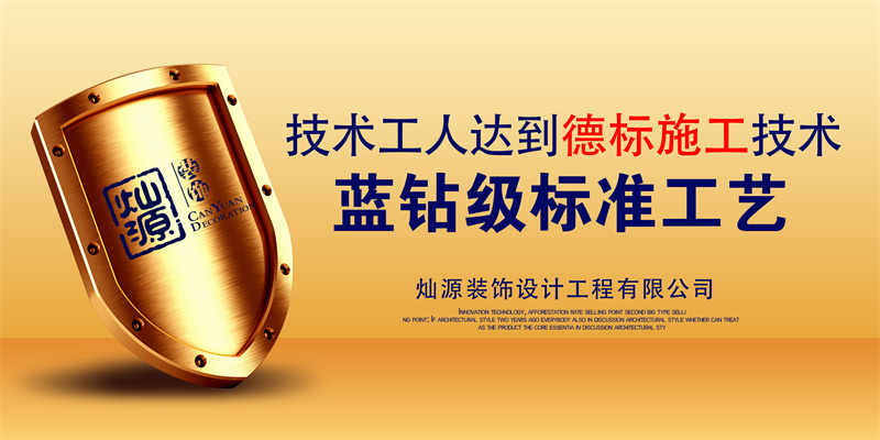 南寧工裝裝修公司前十強(qiáng)—燦源裝飾施工技藝 南寧工裝裝修公司前十強(qiáng)—燦源裝飾施工技藝