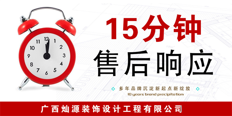 南寧裝修公司&mdash;燦源裝飾售后響應