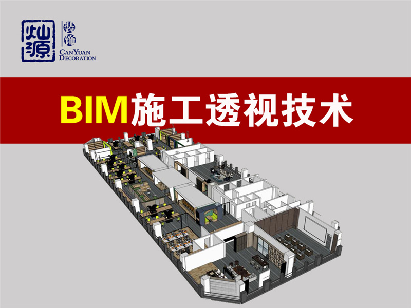 南寧辦公室裝修公司&mdash;燦源裝飾設(shè)計技術(shù)