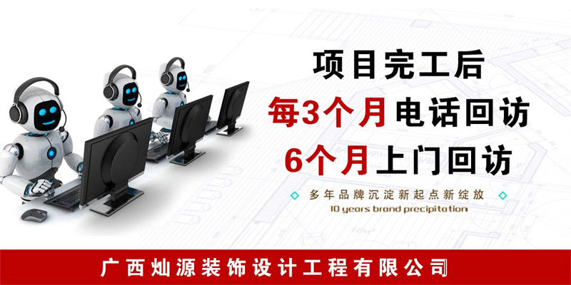 南寧辦公室裝修公司&mdash;燦源裝飾售后服務