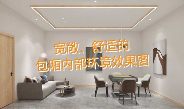 南寧麻將館設(shè)計裝修效果圖—燦源裝飾 南寧麻將館設(shè)計裝修效果圖—燦源裝飾