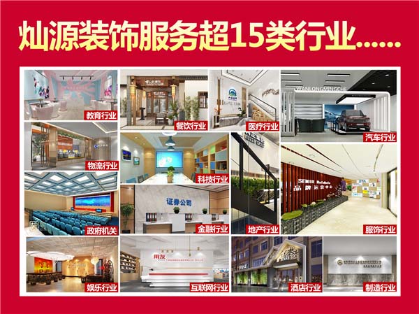 南寧市裝飾公司—燦源裝飾服務(wù)行業(yè) 南寧市裝飾公司—燦源裝飾服務(wù)行業(yè)