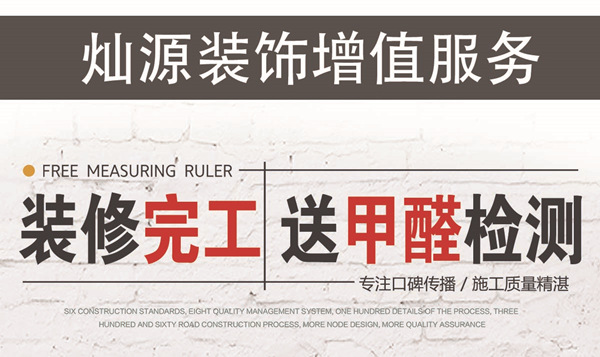 棋牌室裝修公司&mdash;燦源裝飾免費甲醛檢測