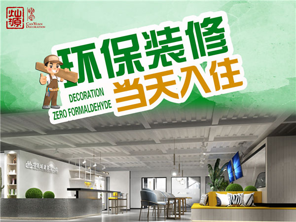 棋牌室裝修蔡總擔(dān)心有污染？環(huán)保裝修0甲醛，完工就開業(yè)！