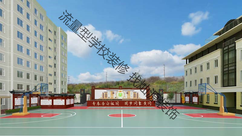 學(xué)校操場設(shè)計裝修效果圖