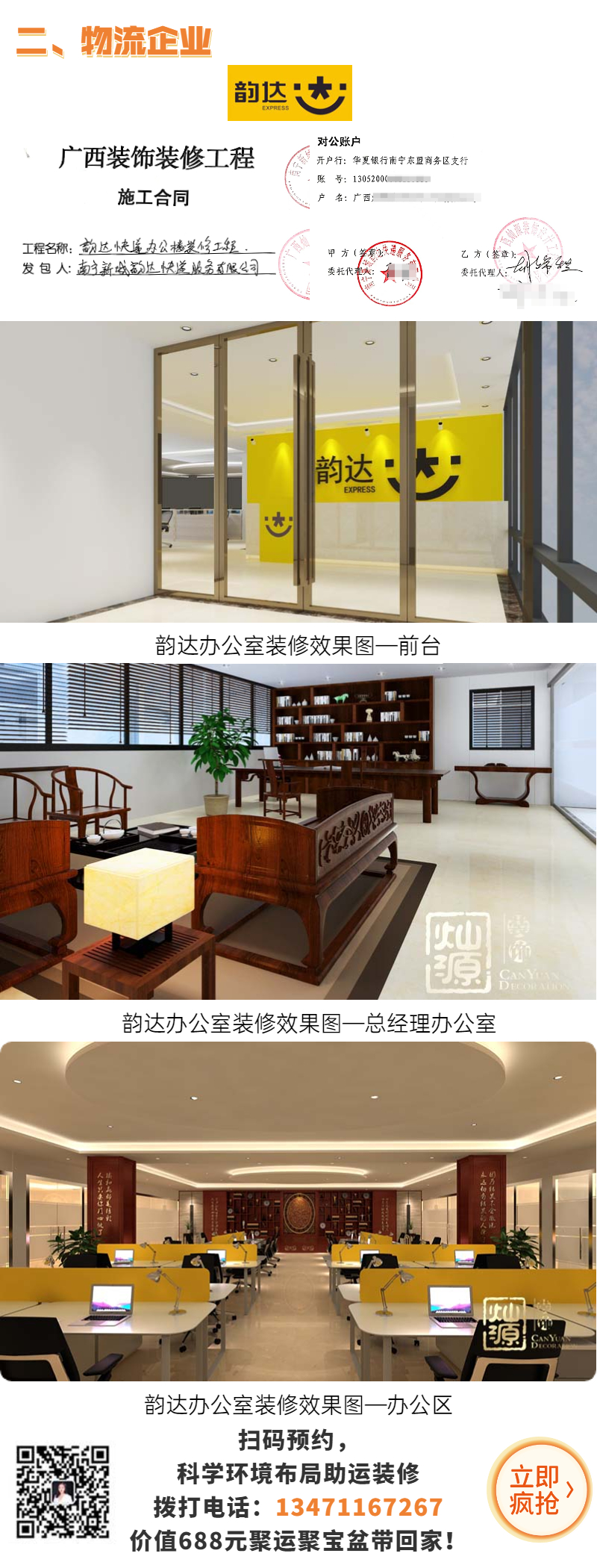 家業(yè)旺裝修案例&mdash;韻達(dá)辦公室