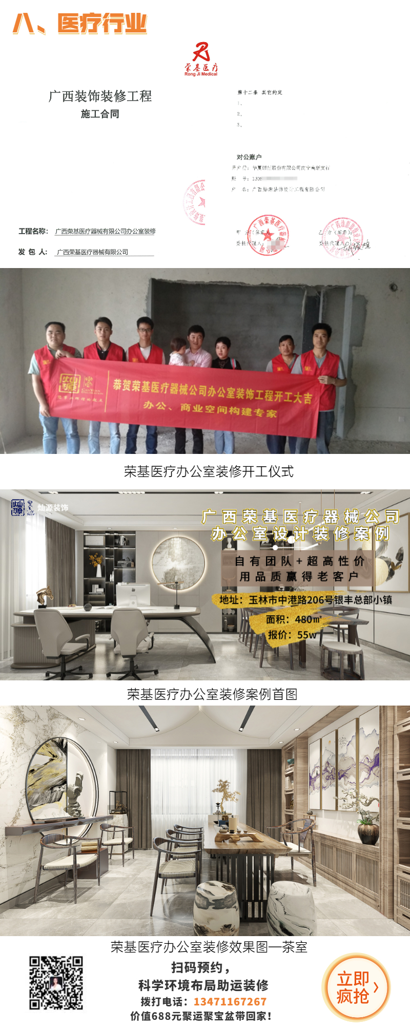 家業(yè)旺裝修案例&mdash;榮基醫(yī)療