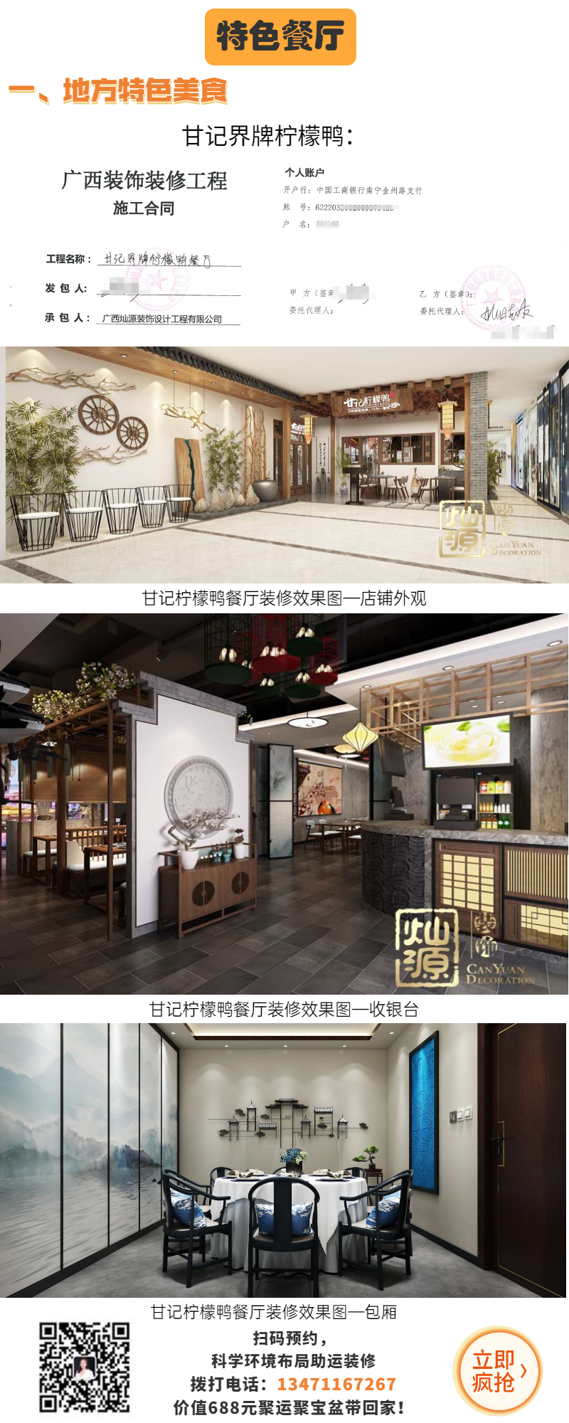 家業(yè)旺裝修案例&mdash;甘記檸檬鴨餐廳