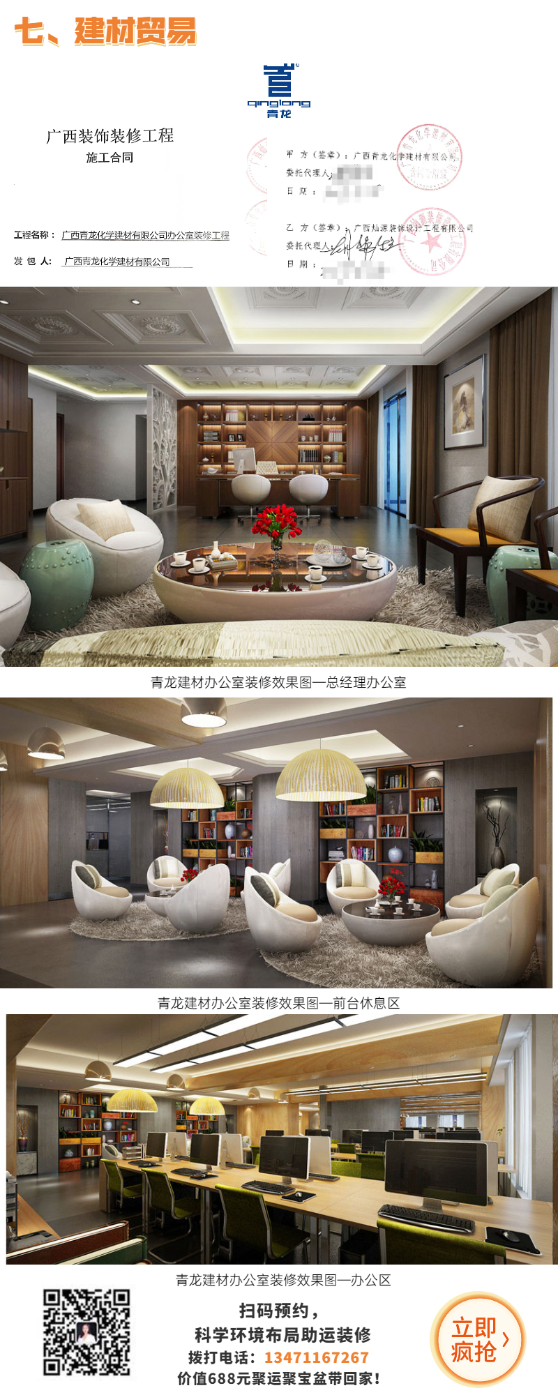 家業(yè)旺裝修案例&mdash;青龍建材辦公室