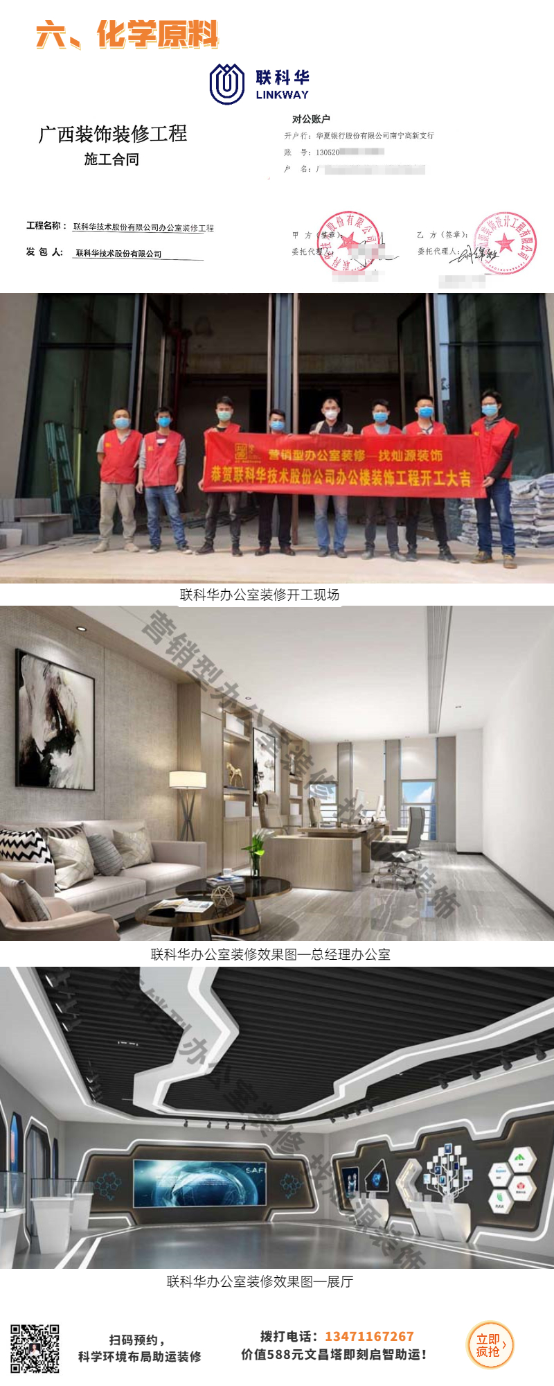 家業(yè)旺裝修案例&mdash;聯(lián)科華辦公室