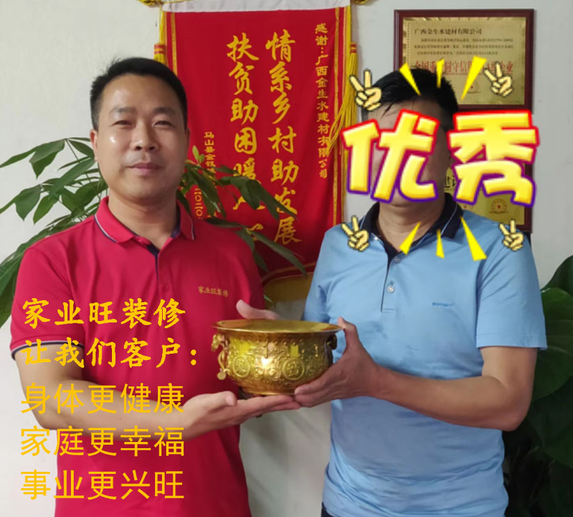 身旺家旺企業(yè)旺，裝修就找家業(yè)旺！